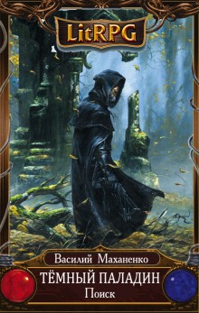Аудиокнига Поиск