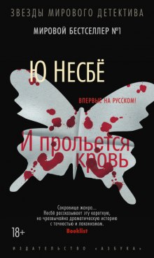 Аудиокнига И прольется кровь