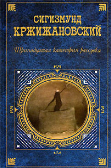 Аудиокнига Тринадцатая категория рассудка