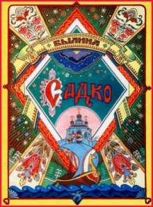 Аудиокнига Садко