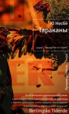 Аудиокнига Тараканы