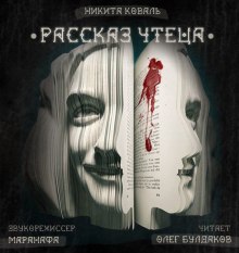 Аудиокнига Рассказ Чтеца