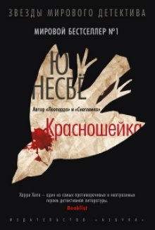Аудиокнига Красношейка