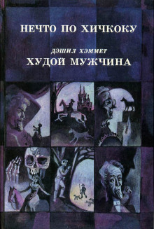 Аудиокнига Безукоризненный убийца