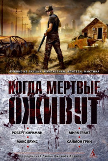 Аудиокнига Нулевая толерантность