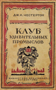 Аудиокнига Бесславное крушение одной блестящей репутации