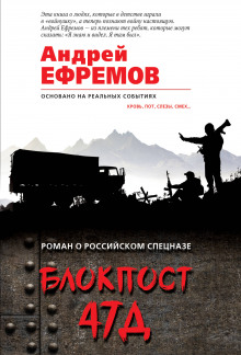Аудиокнига Блокпост 47Д