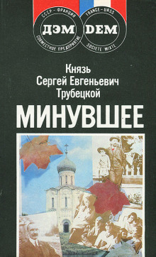 Аудиокнига Минувшее