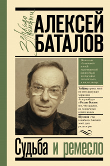 Аудиокнига Судьба и ремесло