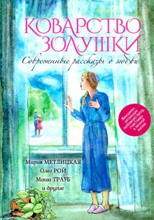 Аудиокнига Рассказы