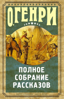 Аудиокнига Рассказы
