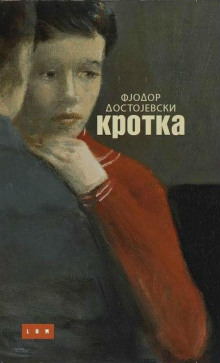 Аудиокнига Кроткая