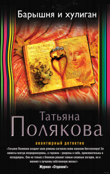 Аудиокнига Барышня и хулиган