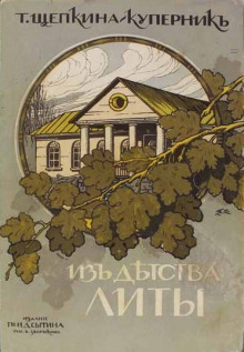 Аудиокнига Из детства Литы