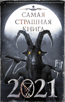 Аудиокнига Черногрудые