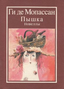 Аудиокнига Дядя Жюль