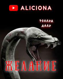 Аудиокнига Желание