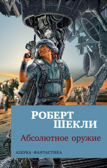Аудиокнига Верный вопрос
