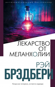 Аудиокнига Конец начальной поры
