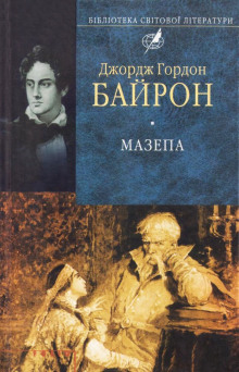 Аудиокнига Мазепа