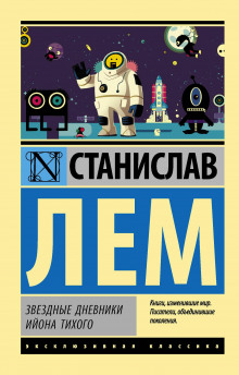 Аудиокнига Путешествие двадцать первое