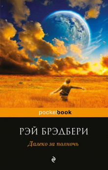 Аудиокнига Осенняя Игра