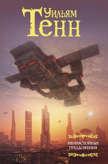 Аудиокнига Последний полёт