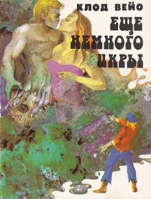 Аудиокнига В иной земле
