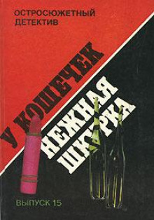 Аудиокнига Когда этот человек умрёт