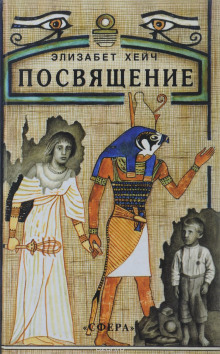 Аудиокнига Посвящение