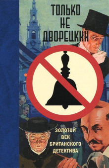 Аудиокнига Железное алиби