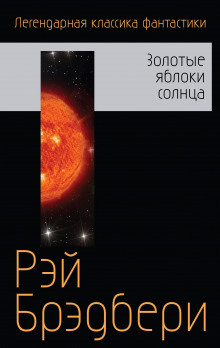 Аудиокнига Мусорщик