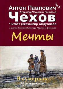 Аудиокнига Мечты