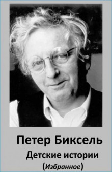 Аудиокнига Детские истории