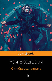 Аудиокнига Следующий