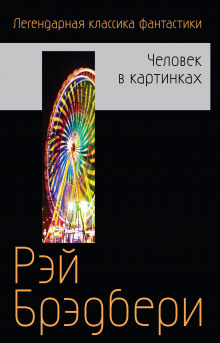 Аудиокнига Бетономешалка