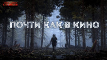 Аудиокнига Почти как в кино