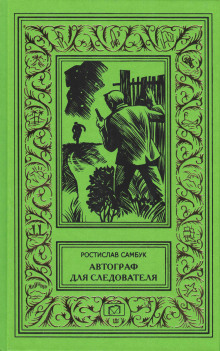 Аудиокнига «Портрет» Эль Греко