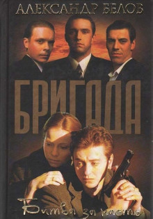 Аудиокнига Битва за масть