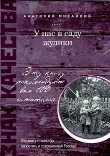 Аудиокнига У нас в саду жулики
