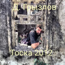 Аудиокнига Тоска 2012