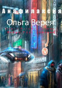 Аудиокнига Анафилаксия
