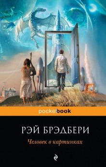 Аудиокнига Обратно в будущее