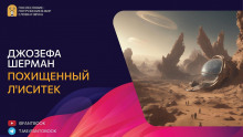 Аудиокнига Похищенный Л'иситек