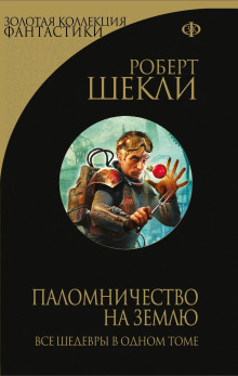 Аудиокнига Наивная планета