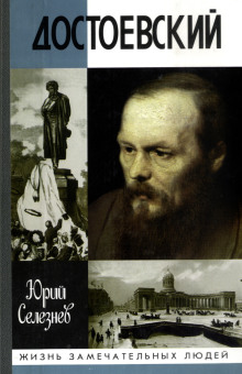 Аудиокнига Достоевский