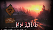 Аудиокнига Мы здесь