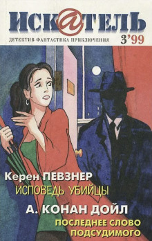 Аудиокнига Исповедь убийцы