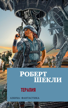 Аудиокнига Терапия