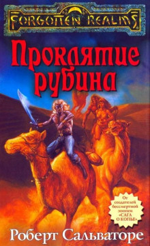Аудиокнига Проклятие рубина